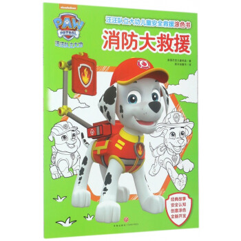 消防大救援 消防大救援
