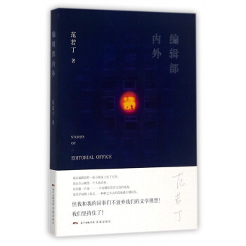 編輯部內外 編輯部內外