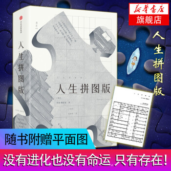 人生拼圖版 人生拼圖版