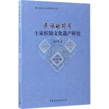 民族的符號 民族的符號