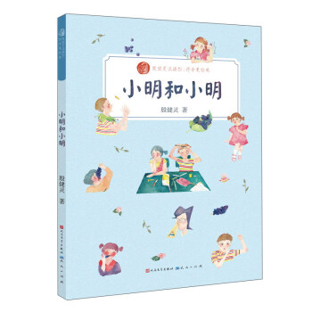 小明和小明 小明和小明