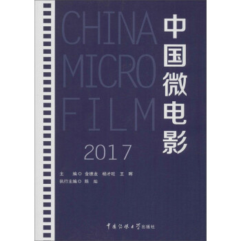 中國微電影 中國微電影