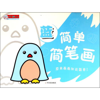 簡單簡筆畫 簡單簡筆畫