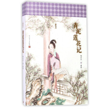 青泥蓮花記 青泥蓮花記