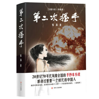 第二次握手 第二次握手