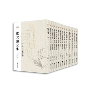 盧文弨全集 盧文弨全集