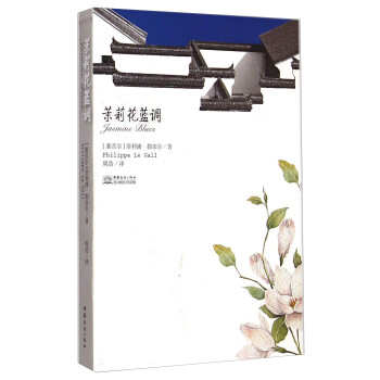茉莉花藍調