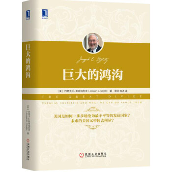 巨大的鴻溝 巨大的鴻溝