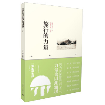 旅行的力量 旅行的力量