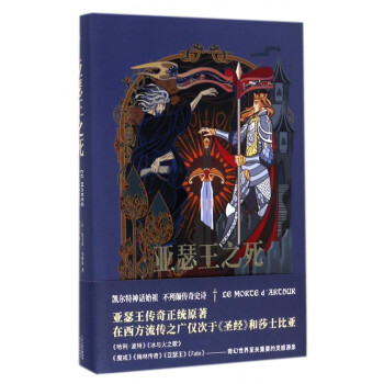 亞瑟王之死 亞瑟王之死