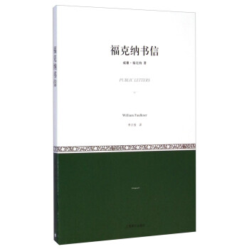 福克納書信 福克納書信