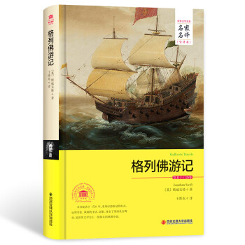 格列佛游記 格列佛游記