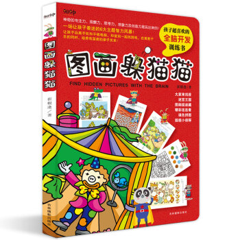 圖畫躲貓貓 圖畫躲貓貓
