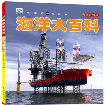 海洋大百科 海洋大百科