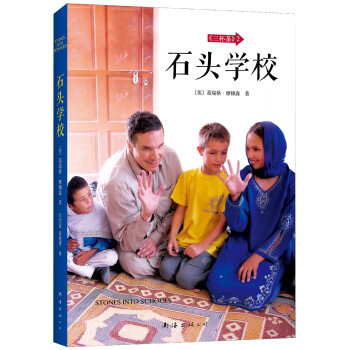 石頭變學(xué)校 石頭變學(xué)校