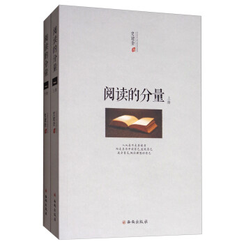 閱讀的分量 閱讀的分量