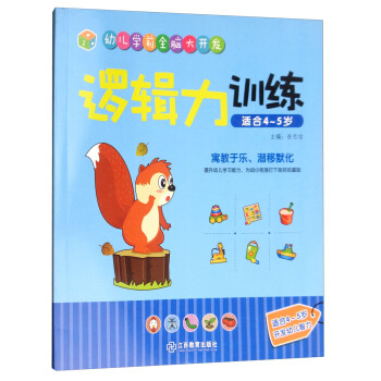 邏輯力訓練 邏輯力訓練
