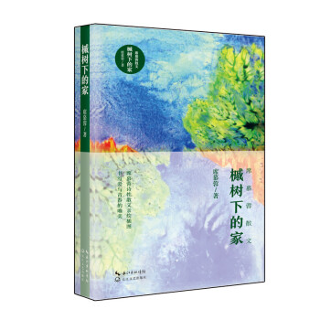 槭樹下的家 槭樹下的家