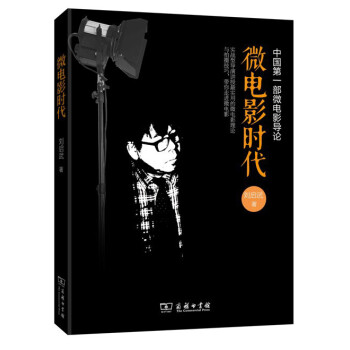 微電影時代