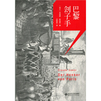 巴黎劊子手 巴黎劊子手