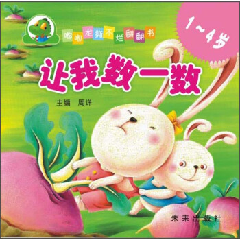 讓我數一數 讓我數一數