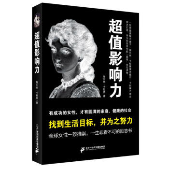 超值影響力 超值影響力