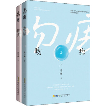 吻痣1+2 吻痣1+2