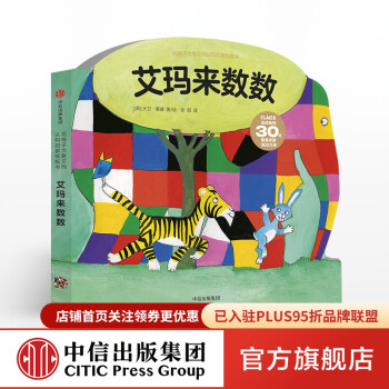 艾瑪來數(shù)數(shù) 艾瑪來數(shù)數(shù)