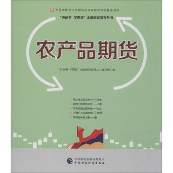 農產品期貨 農產品期貨