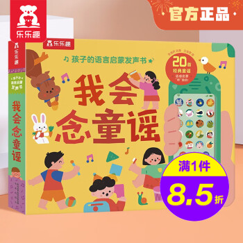 我會(huì)念童謠 我會(huì)念童謠