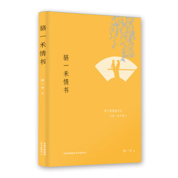 駱一禾情書 駱一禾情書