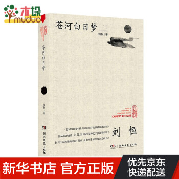 蒼河白日夢 蒼河白日夢