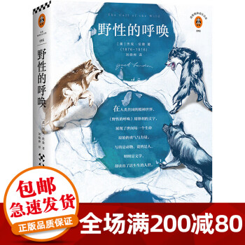 野性的呼喚 野性的呼喚