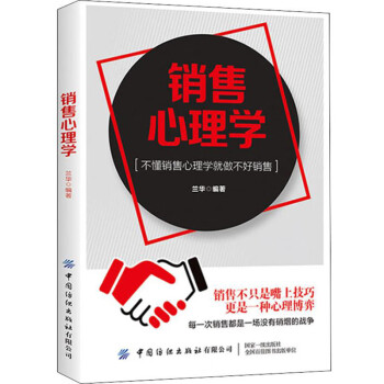 銷售心理學(xué) 銷售心理學(xué)