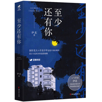 至少還有你 至少還有你