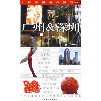 廣州&深圳 廣州&深圳