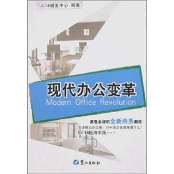 現代辦公革 現代辦公革