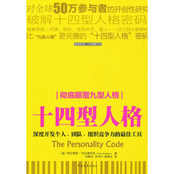 十四型人格 十四型人格
