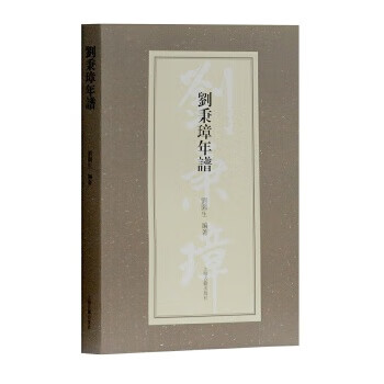 劉秉璋年譜 劉秉璋年譜