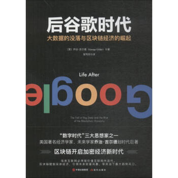 后谷歌時(shí)代 后谷歌時(shí)代