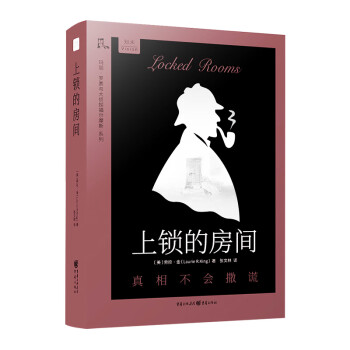 上鎖的房間 上鎖的房間