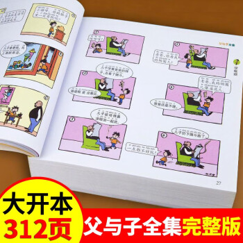 父與子全集 父與子全集