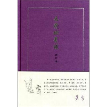 來燕榭書跋 來燕榭書跋