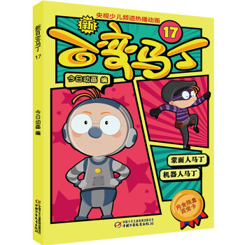 新百變馬丁 新百變馬丁