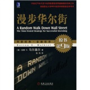 漫步華爾街 漫步華爾街