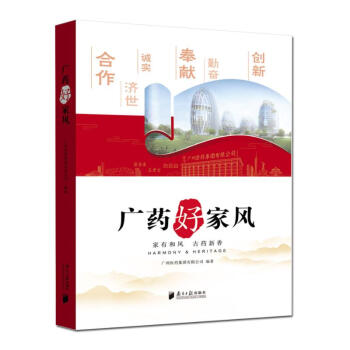 廣藥好家風 廣藥好家風