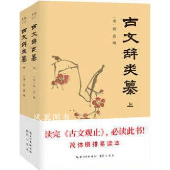 古文辭類纂 古文辭類纂