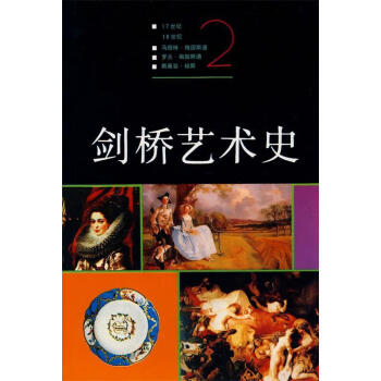 劍橋藝術(shù)史 劍橋藝術(shù)史