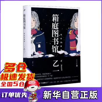 箱庭圖書館 箱庭圖書館