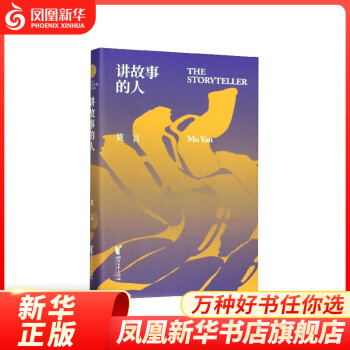 講故事的人 講故事的人